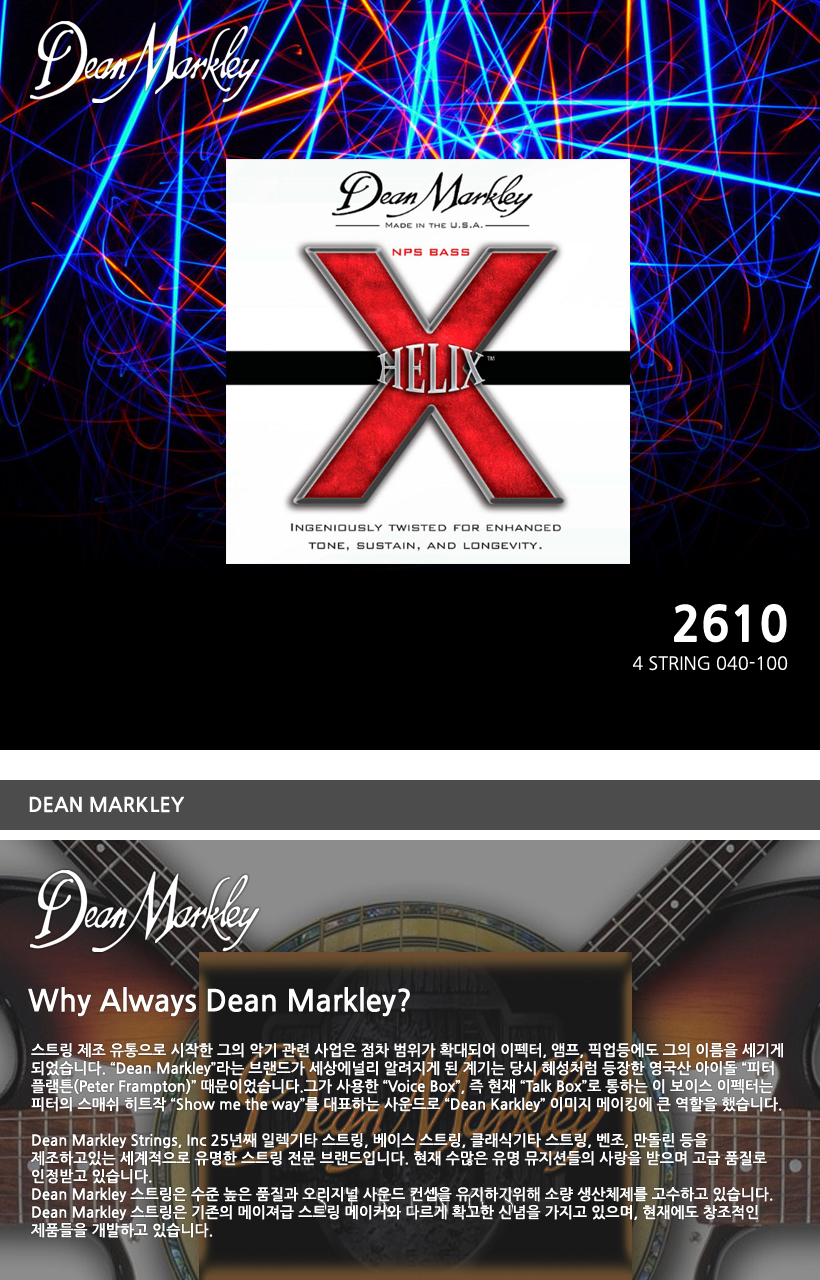 DEAN MARKLEY 베이스 기타줄 2610